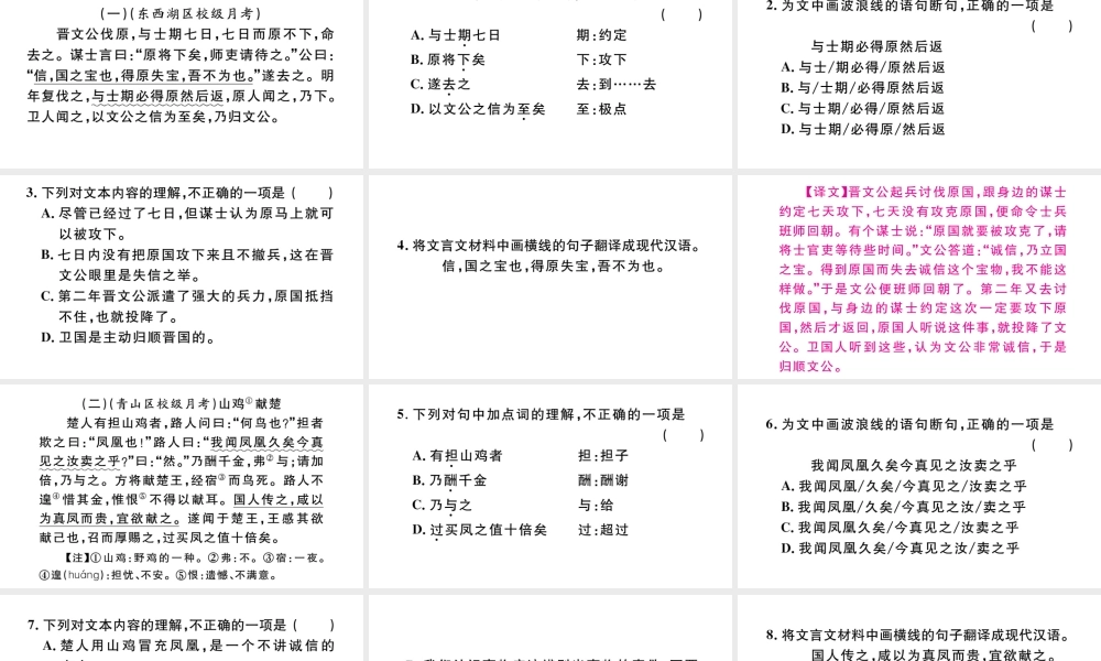 （武汉专版）七年级语文上册 考点专题六 文言文阅读课件 新人教版-新人教版初中七年级上册语文课件