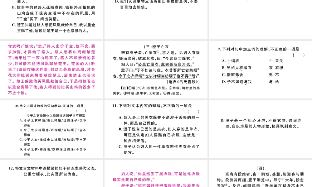 （武汉专版）七年级语文上册 考点专题六 文言文阅读课件 新人教版-新人教版初中七年级上册语文课件