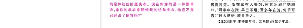 （武汉专版）七年级语文上册 考点专题六 文言文阅读课件 新人教版-新人教版初中七年级上册语文课件