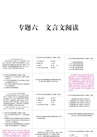（武汉专版）七年级语文上册 考点专题六 文言文阅读课件 新人教版-新人教版初中七年级上册语文课件