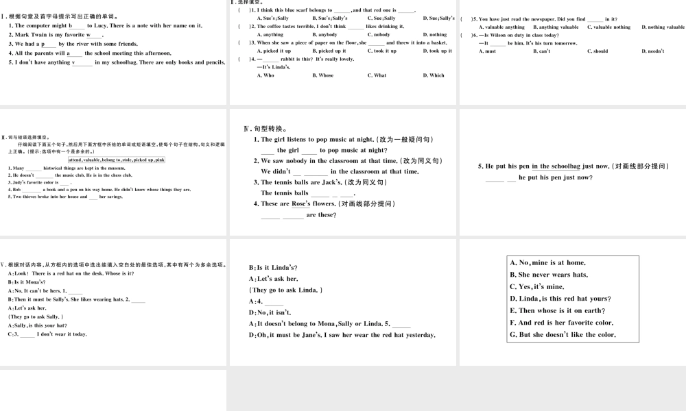 （武汉专版）秋九年级英语全册 Unit 8 It must belong to Carla第一课时习题课件（新版）人教新目标版-（新版）人教新目标版初中九年级全册英语课件