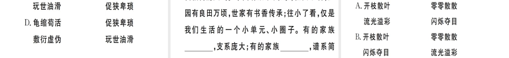 （武汉专用）八年级语文上册 专题二 词语的辨析与运用习题课件 新人教版-新人教版初中八年级上册语文课件