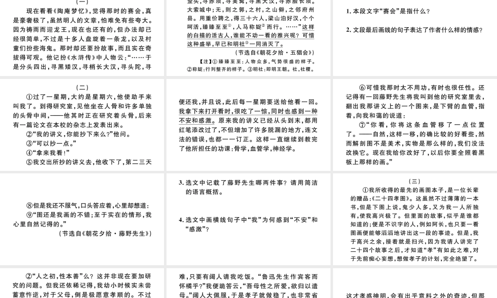 （武汉专版）七年级语文上册 考点专题七 名著阅读课件 新人教版-新人教版初中七年级上册语文课件