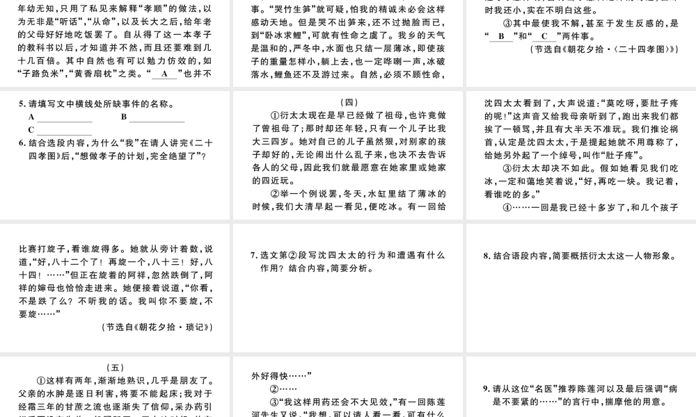 （武汉专版）七年级语文上册 考点专题七 名著阅读课件 新人教版-新人教版初中七年级上册语文课件