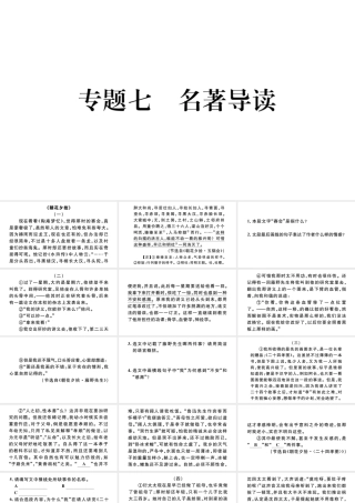 （武汉专版）七年级语文上册 考点专题七 名著阅读课件 新人教版-新人教版初中七年级上册语文课件