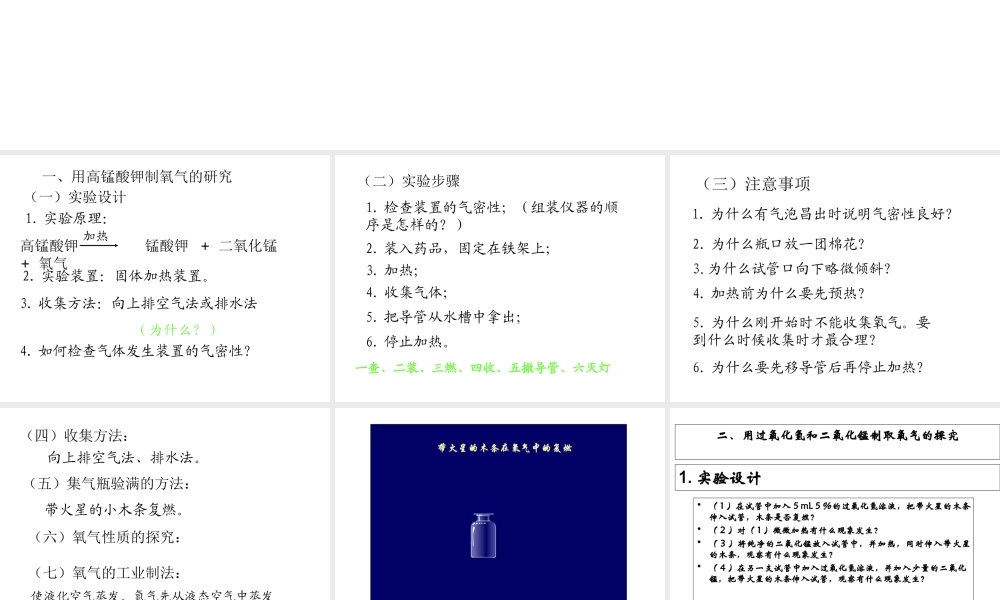 （新课程）2013年秋九年级化学上册 课题3 制取氧气课件 （新版）新人教版