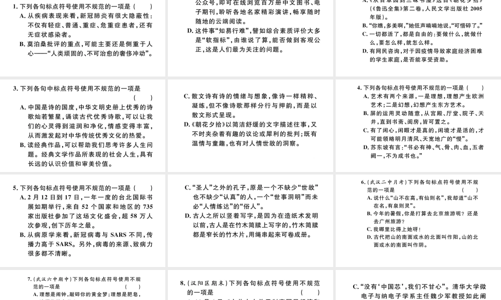 （武汉专版）七年级语文上册 考点专题三 标点符号的辨析课件 新人教版-新人教版初中七年级上册语文课件