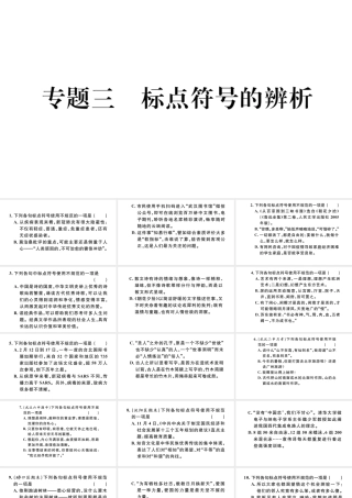 （武汉专版）七年级语文上册 考点专题三 标点符号的辨析课件 新人教版-新人教版初中七年级上册语文课件