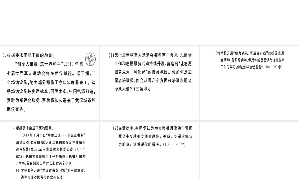 （武汉专用）八年级语文上册 专题九 综合性学习习题课件 新人教版-新人教版初中八年级上册语文课件