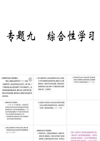 （武汉专用）八年级语文上册 专题九 综合性学习习题课件 新人教版-新人教版初中八年级上册语文课件