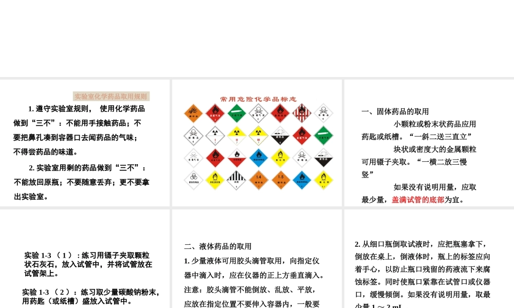 （新课程）2013年秋九年级化学上册 课题3 走进化学实验室课件 （新版）新人教版