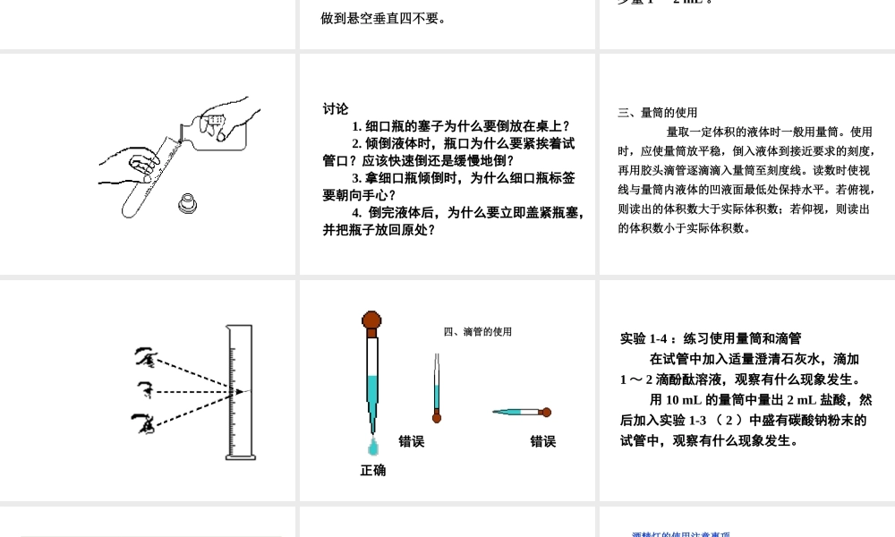 （新课程）2013年秋九年级化学上册 课题3 走进化学实验室课件 （新版）新人教版