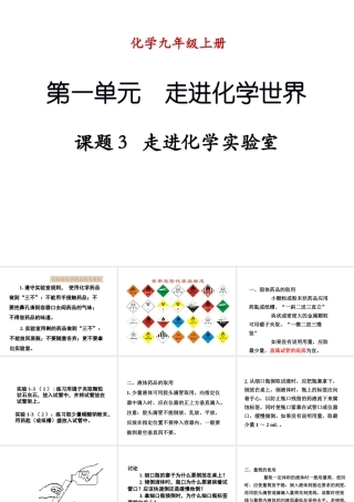 （新课程）2013年秋九年级化学上册 课题3 走进化学实验室课件 （新版）新人教版
