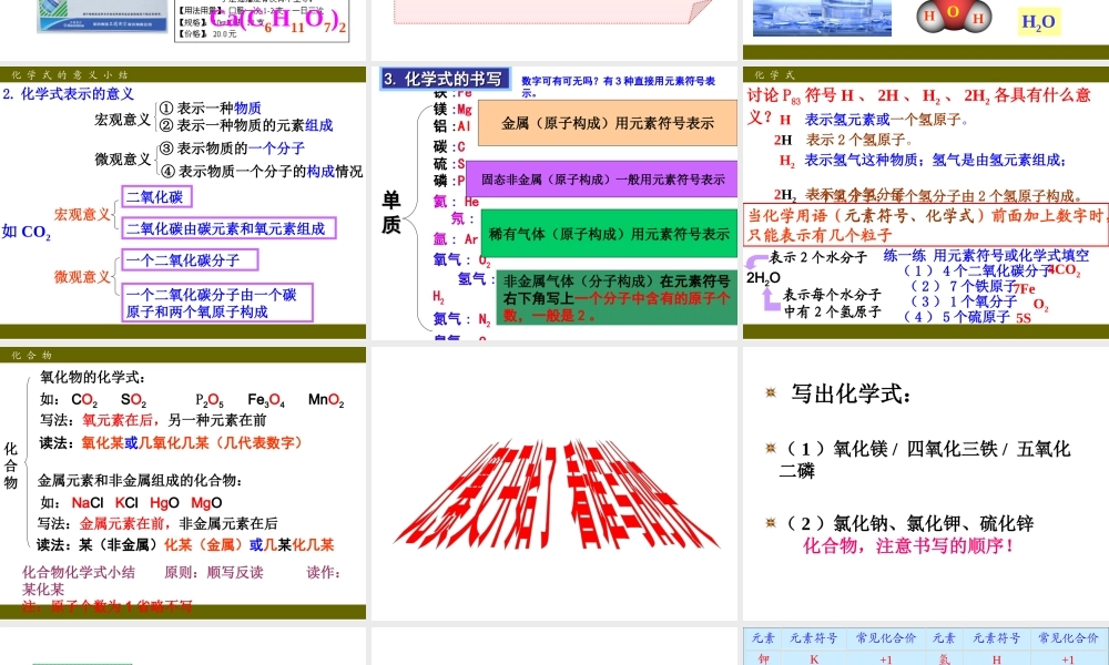 （新课程）2013年秋九年级化学上册 课题4 化学式与化合价课件 （新版）新人教版