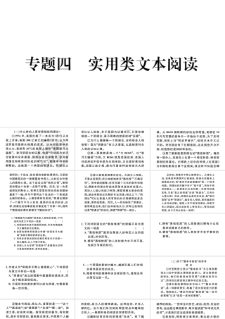 （武汉专版）七年级语文上册 考点专题四 实用类文本阅读课件 新人教版-新人教版初中七年级上册语文课件