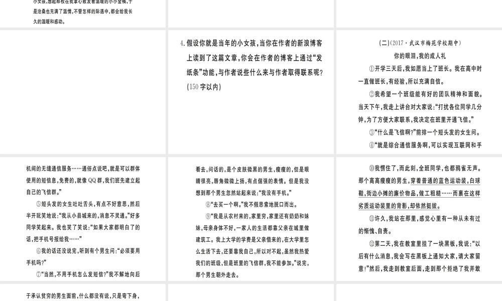 （武汉专用）八年级语文上册 专题七 记叙文阅读习题课件 新人教版-新人教版初中八年级上册语文课件