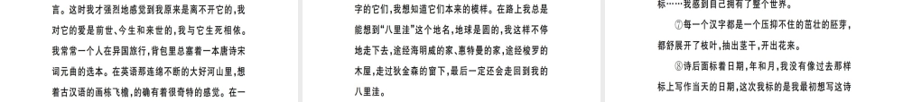 （武汉专用）八年级语文上册 专题七 记叙文阅读习题课件 新人教版-新人教版初中八年级上册语文课件