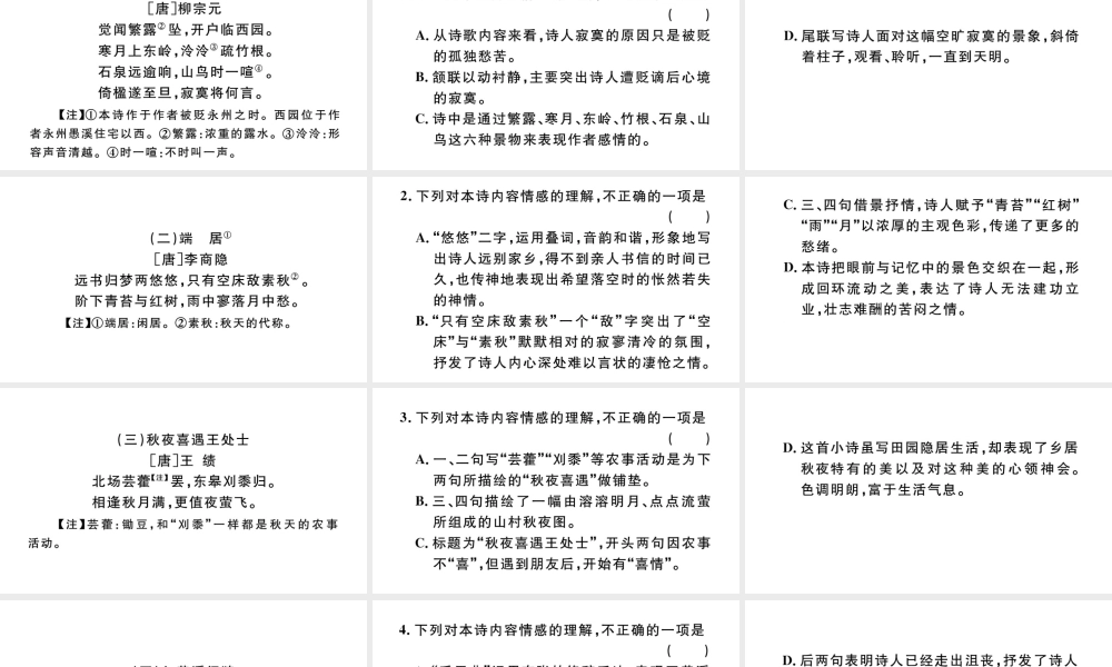 （武汉专版）七年级语文上册 考点专题五 课外古诗词阅读课件 新人教版-新人教版初中七年级上册语文课件