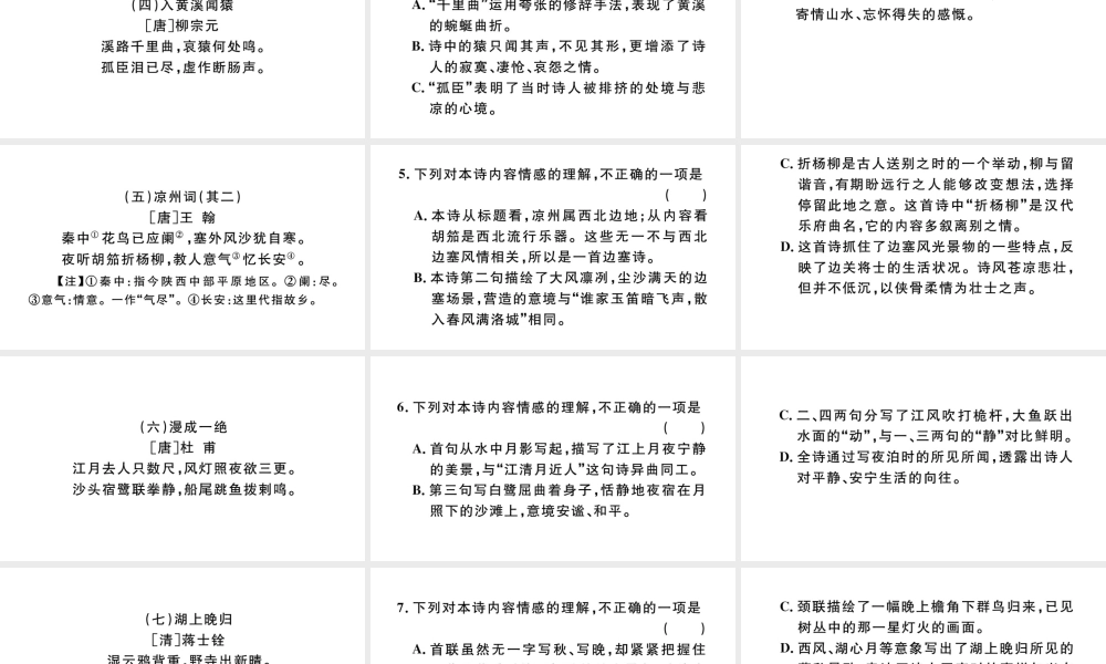 （武汉专版）七年级语文上册 考点专题五 课外古诗词阅读课件 新人教版-新人教版初中七年级上册语文课件