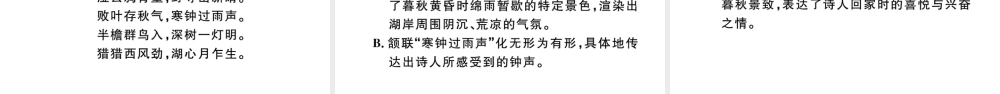 （武汉专版）七年级语文上册 考点专题五 课外古诗词阅读课件 新人教版-新人教版初中七年级上册语文课件