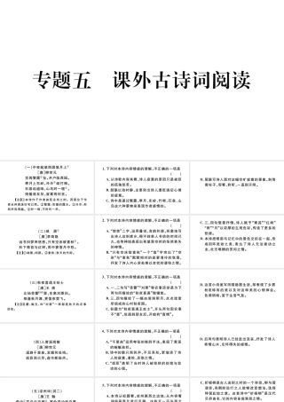 （武汉专版）七年级语文上册 考点专题五 课外古诗词阅读课件 新人教版-新人教版初中七年级上册语文课件