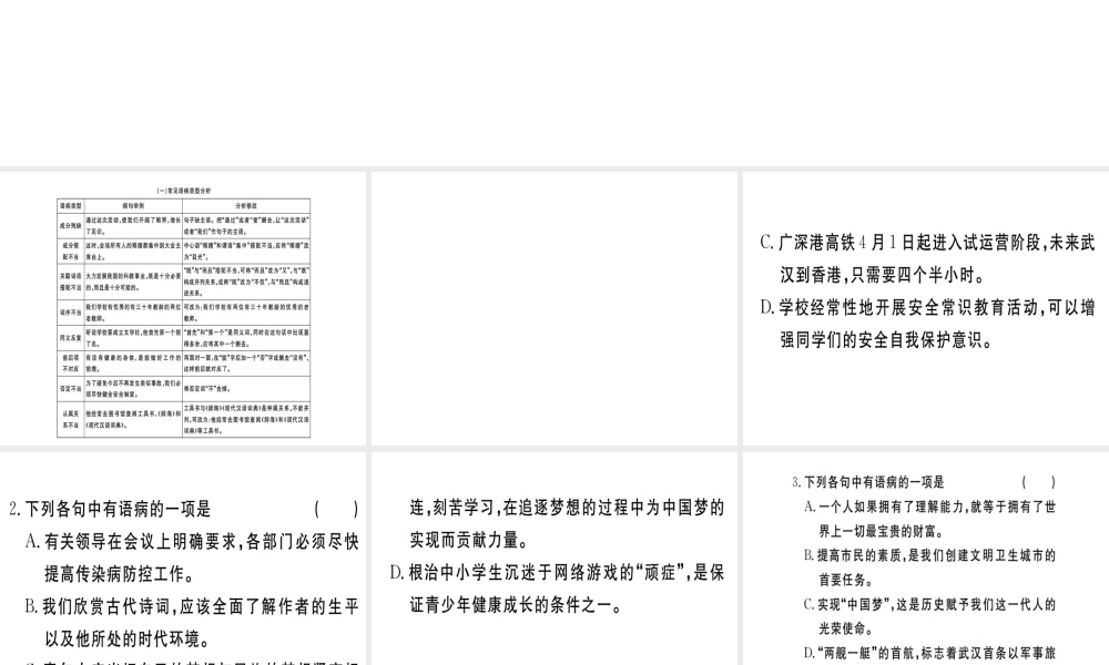 （武汉专用）八年级语文上册 专题三 语病的辨析与修改习题课件 新人教版-新人教版初中八年级全册语文课件