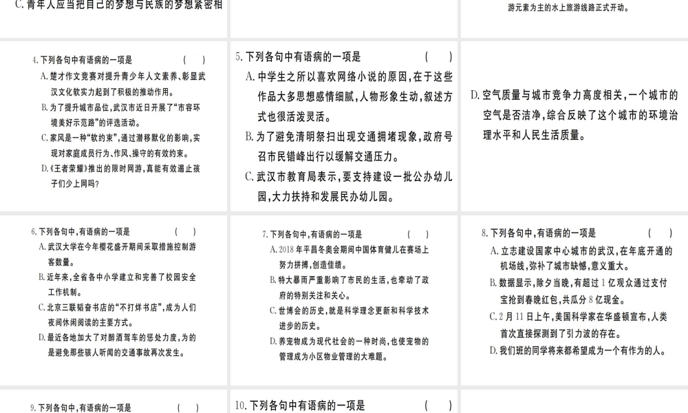 （武汉专用）八年级语文上册 专题三 语病的辨析与修改习题课件 新人教版-新人教版初中八年级全册语文课件