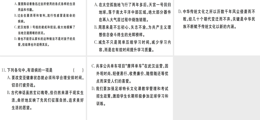 （武汉专用）八年级语文上册 专题三 语病的辨析与修改习题课件 新人教版-新人教版初中八年级全册语文课件