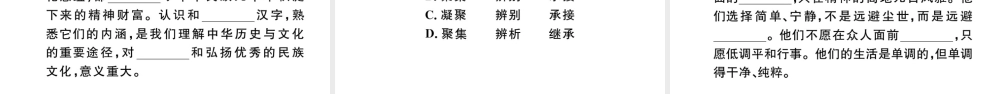 （武汉专版）七年级语文上册 考点专题一 选词填空课件 新人教版-新人教版初中七年级上册语文课件