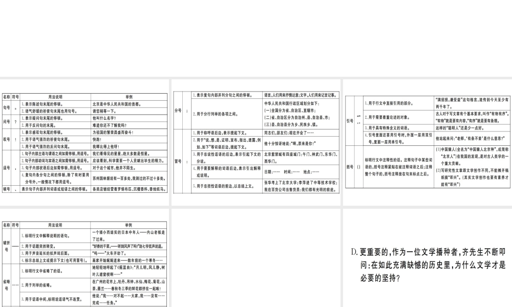 （武汉专用）八年级语文上册 专题四 标点符号的辨析习题课件 新人教版-新人教版初中八年级上册语文课件