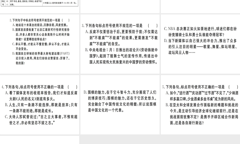（武汉专用）八年级语文上册 专题四 标点符号的辨析习题课件 新人教版-新人教版初中八年级上册语文课件