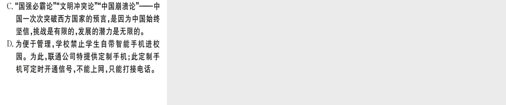 （武汉专用）八年级语文上册 专题四 标点符号的辨析习题课件 新人教版-新人教版初中八年级上册语文课件