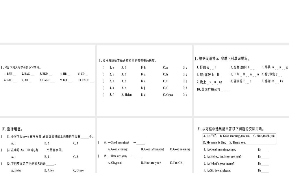 （武汉专版）秋七年级英语上册 Starter Unit 1 Good morning（第1课时）习题课件 （新版）人教新目标版-（新版）人教新目标版初中七年级上册英语课件