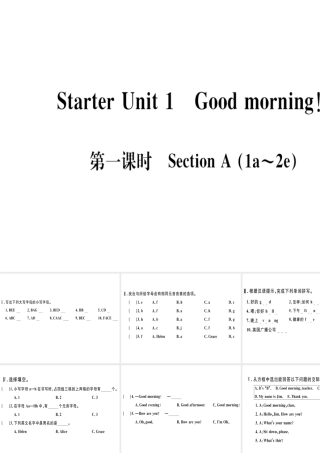 （武汉专版）秋七年级英语上册 Starter Unit 1 Good morning（第1课时）习题课件 （新版）人教新目标版-（新版）人教新目标版初中七年级上册英语课件
