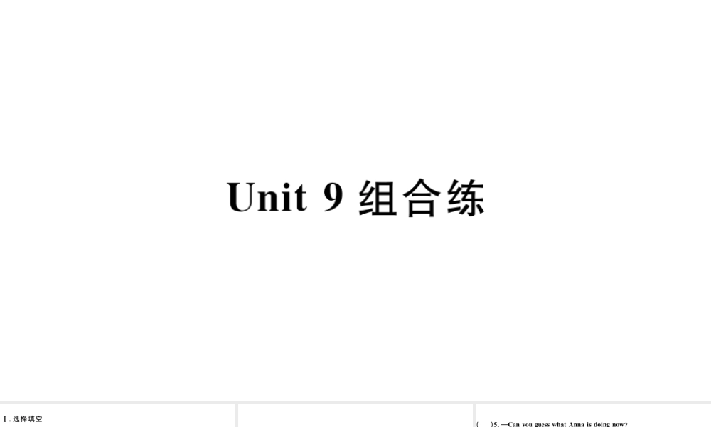 （武汉专版）秋九年级英语全册 Unit 9 I like music that I can dance to组合练习题课件（新版）人教新目标版-（新版）人教新目标版初中九年级全册英语课件