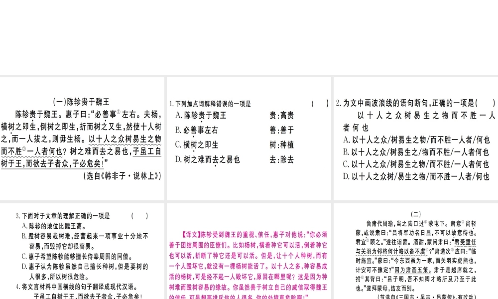 （武汉专用）八年级语文上册 专题五 文言文阅读习题课件 新人教版-新人教版初中八年级上册语文课件