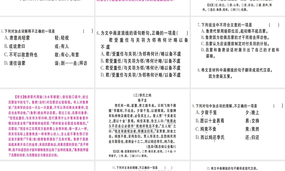 （武汉专用）八年级语文上册 专题五 文言文阅读习题课件 新人教版-新人教版初中八年级上册语文课件
