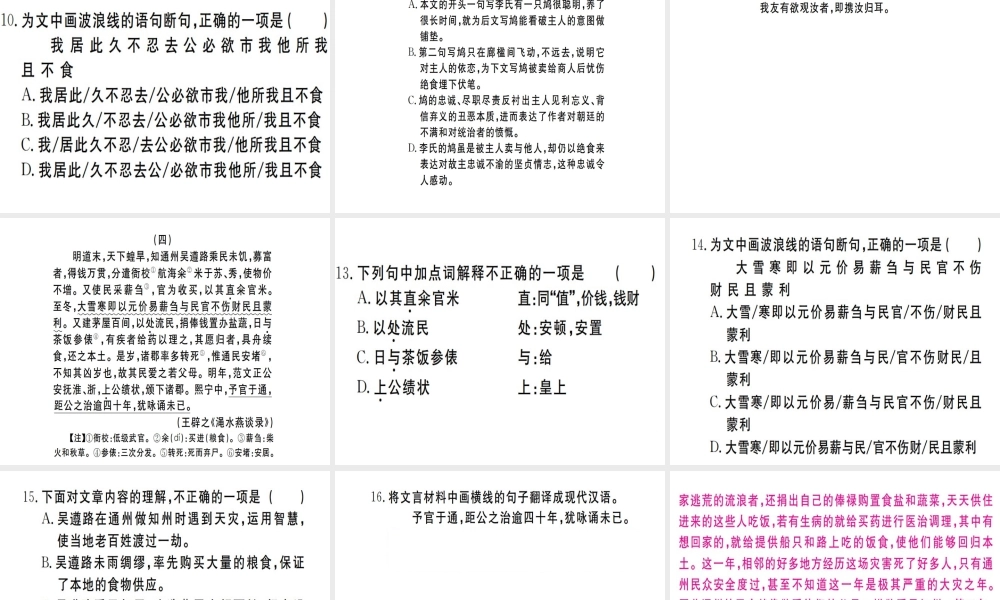 （武汉专用）八年级语文上册 专题五 文言文阅读习题课件 新人教版-新人教版初中八年级上册语文课件