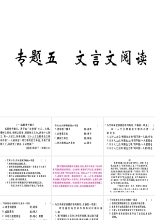 （武汉专用）八年级语文上册 专题五 文言文阅读习题课件 新人教版-新人教版初中八年级上册语文课件