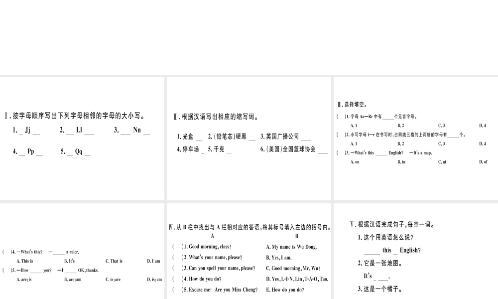 （武汉专版）秋七年级英语上册 Starter Unit 2 What’s this in English（第1课时）习题课件 （新版）人教新目标版-（新版）人教新目标版初中七年级上册英语课件