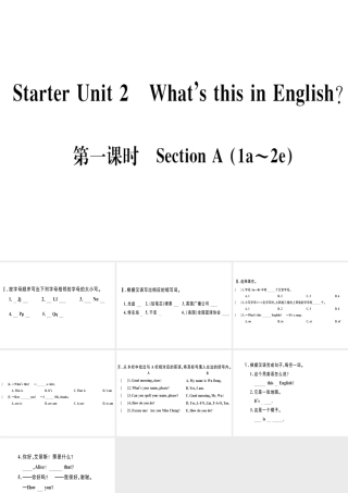 （武汉专版）秋七年级英语上册 Starter Unit 2 What’s this in English（第1课时）习题课件 （新版）人教新目标版-（新版）人教新目标版初中七年级上册英语课件