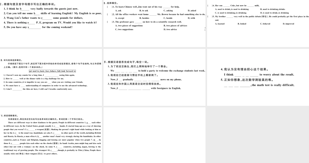 （武汉专版）秋九年级英语全册 Unit 10 You’re supposed to shake hands第四课时习题课件（新版）人教新目标版-（新版）人教新目标版初中九年级全册英语课件