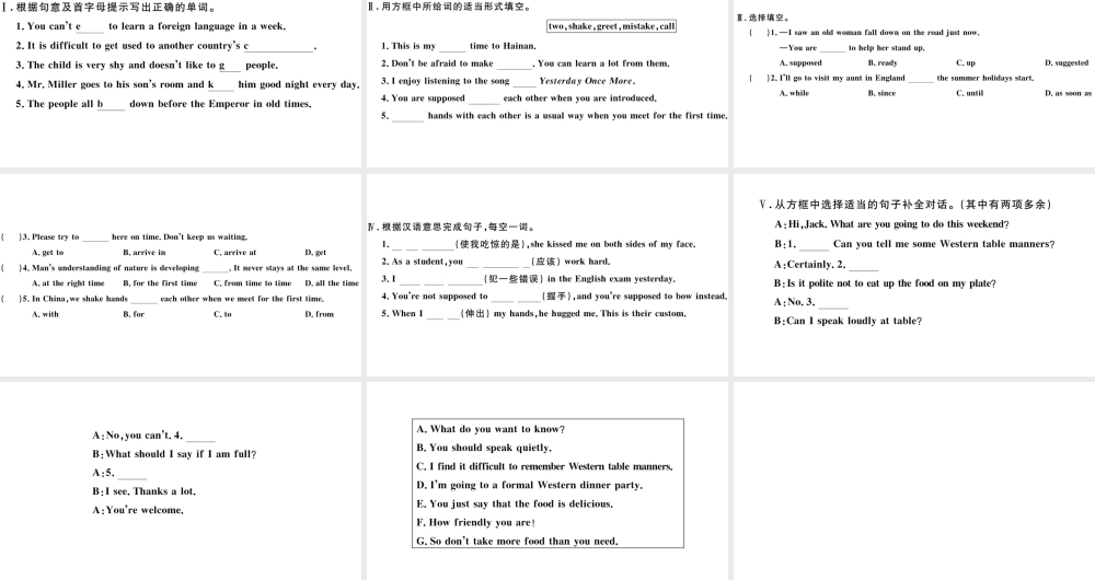 （武汉专版）秋九年级英语全册 Unit 10 You’re supposed to shake hands第一课时习题课件（新版）人教新目标版-（新版）人教新目标版初中九年级全册英语课件