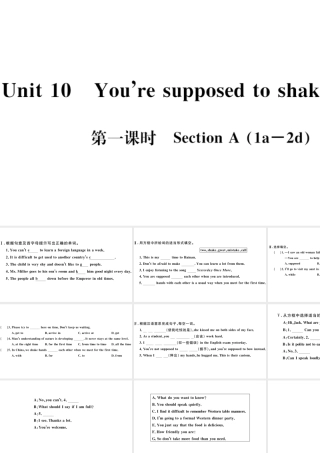 （武汉专版）秋九年级英语全册 Unit 10 You’re supposed to shake hands第一课时习题课件（新版）人教新目标版-（新版）人教新目标版初中九年级全册英语课件