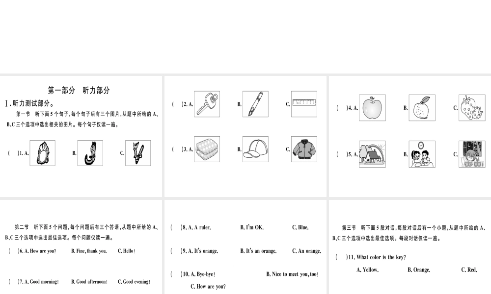 （武汉专版）秋七年级英语上册 Starter Units 1-3 检测卷习题课件 （新版）人教新目标版-（新版）人教新目标版初中七年级上册英语课件