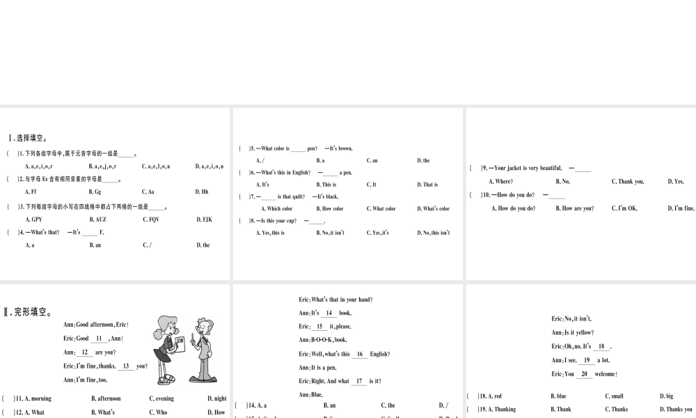 （武汉专版）秋七年级英语上册 Starter Units 1-3 组合练习题课件 （新版）人教新目标版-（新版）人教新目标版初中七年级上册英语课件