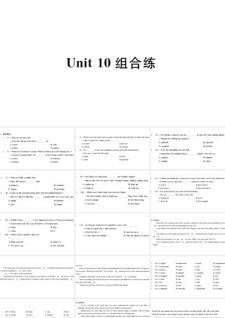 （武汉专版）秋九年级英语全册 Unit 10 You’re supposed to shake hands组合练习题课件（新版）人教新目标版-（新版）人教新目标版初中九年级全册英语课件