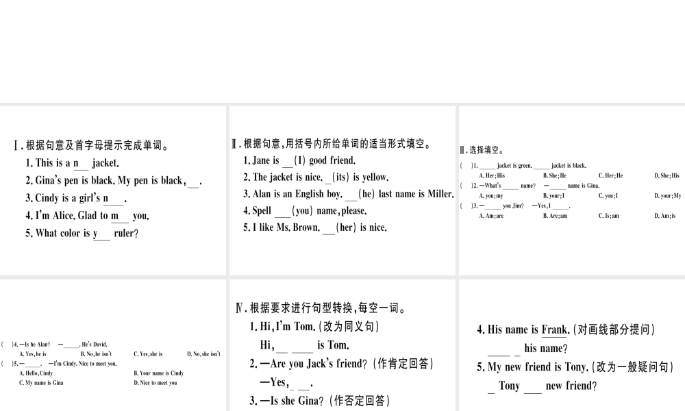 （武汉专版）秋七年级英语上册 Unit 1 My name’s Gina（第1课时）习题课件 （新版）人教新目标版-（新版）人教新目标版初中七年级上册英语课件
