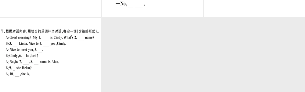 （武汉专版）秋七年级英语上册 Unit 1 My name’s Gina（第1课时）习题课件 （新版）人教新目标版-（新版）人教新目标版初中七年级上册英语课件