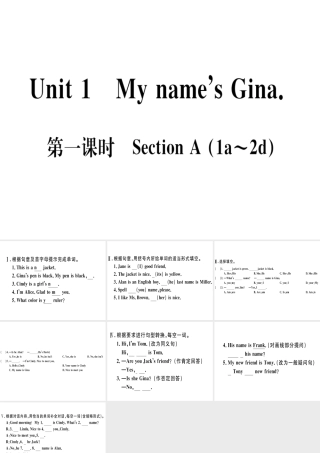 （武汉专版）秋七年级英语上册 Unit 1 My name’s Gina（第1课时）习题课件 （新版）人教新目标版-（新版）人教新目标版初中七年级上册英语课件